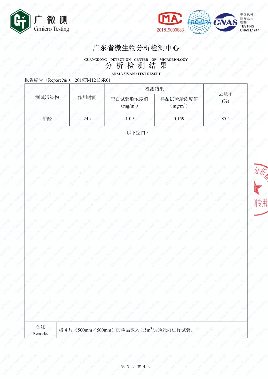 币游康健净界瓷砖除甲醛检测证实