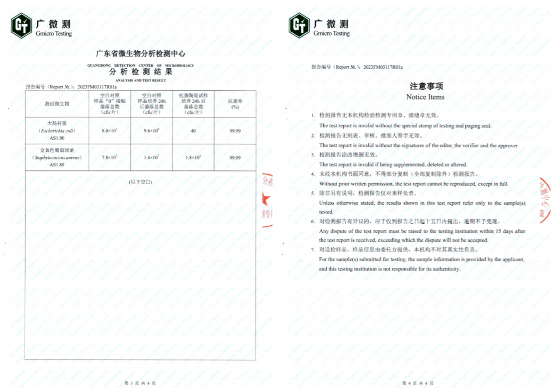 币游质感砖长效抗菌证书